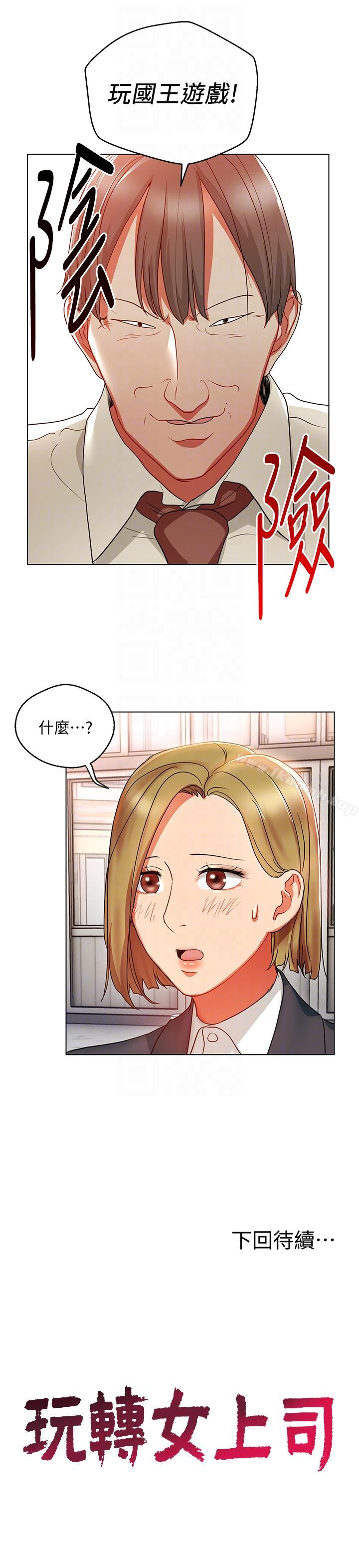 《玩轉女上司》漫画 第17話-被灌酒的菜鳥