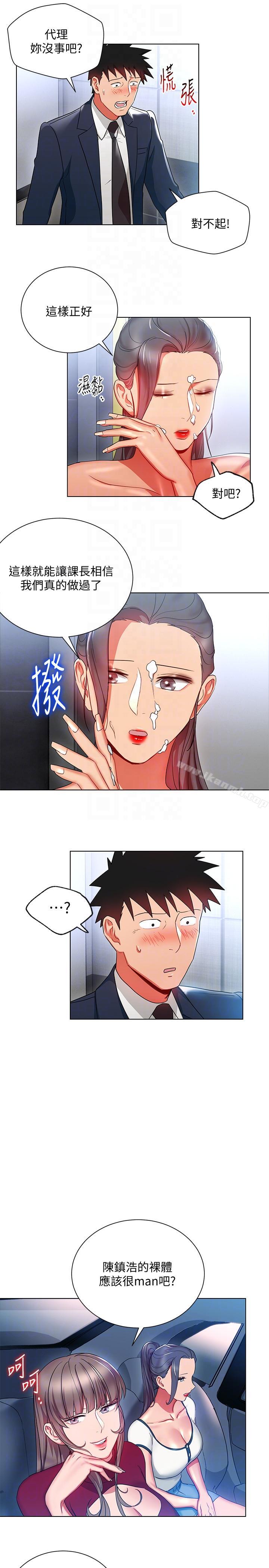 《玩轉女上司》漫画 第17話-被灌酒的菜鳥