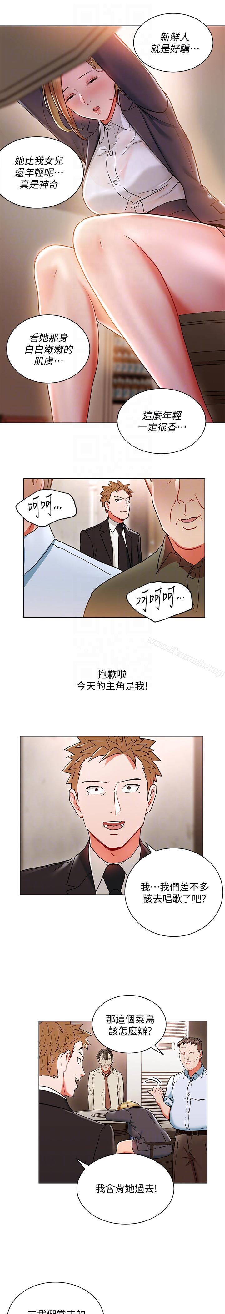《玩轉女上司》漫画 第18話-掉入陷阱