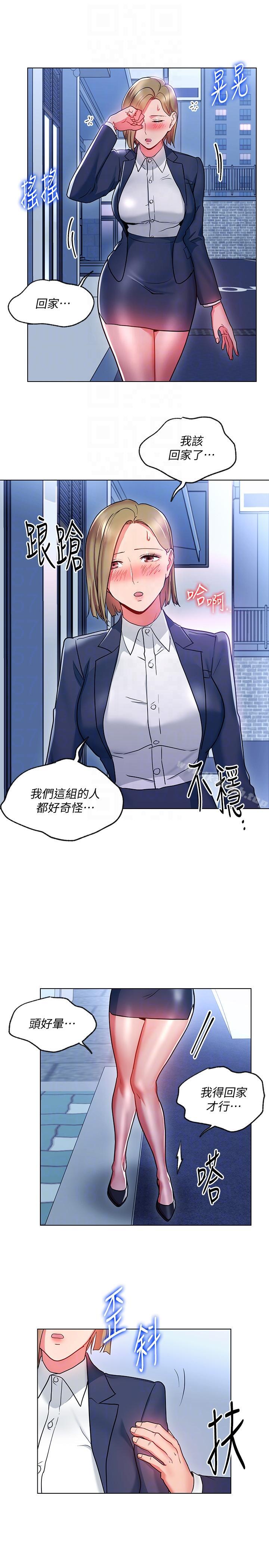 《玩轉女上司》漫画 第18話-掉入陷阱