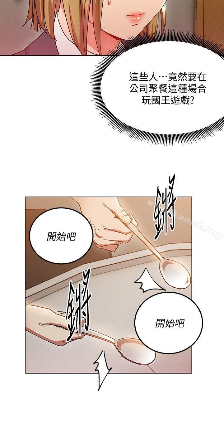 《玩轉女上司》漫画 第18話-掉入陷阱