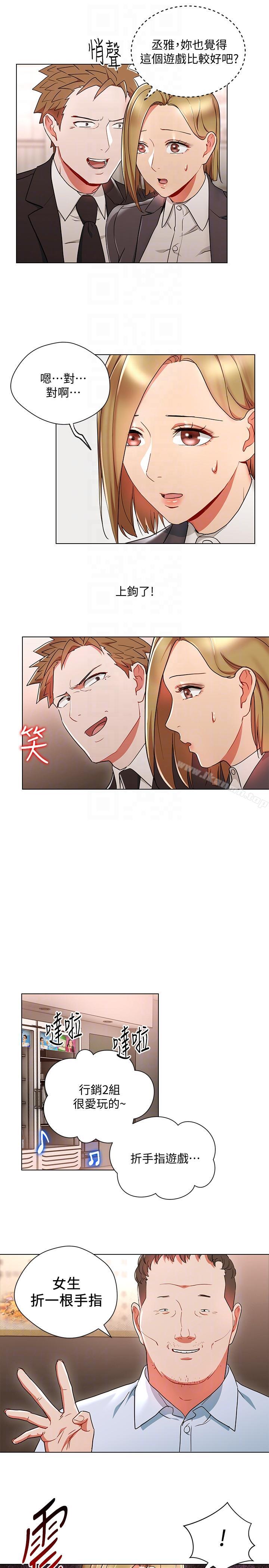 《玩轉女上司》漫画 第18話-掉入陷阱