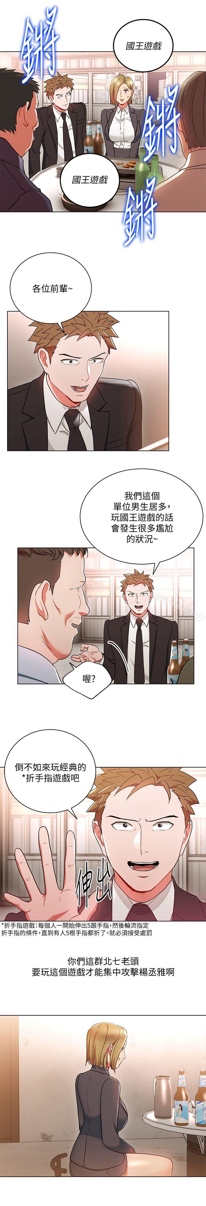 《玩轉女上司》漫画 第18話-掉入陷阱