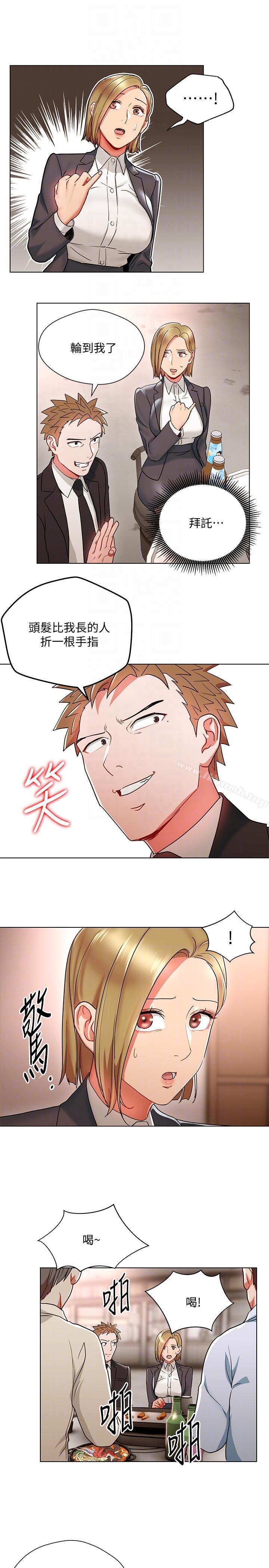 《玩轉女上司》漫画 第18話-掉入陷阱