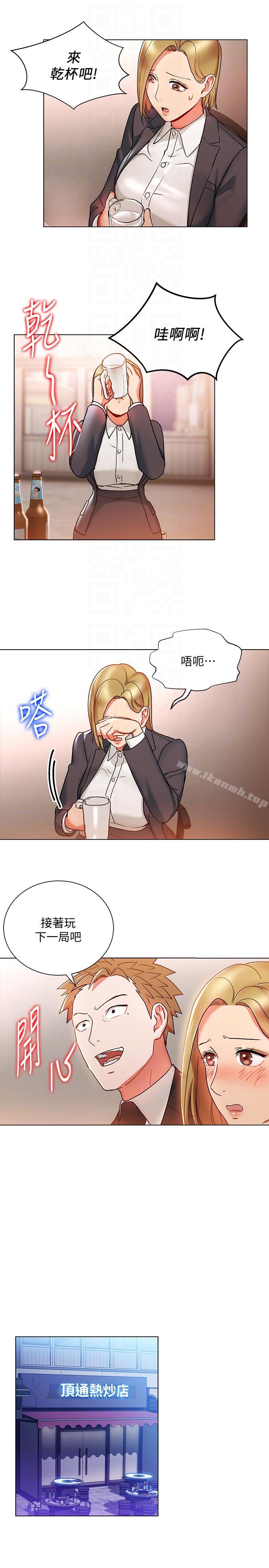 《玩轉女上司》漫画 第18話-掉入陷阱