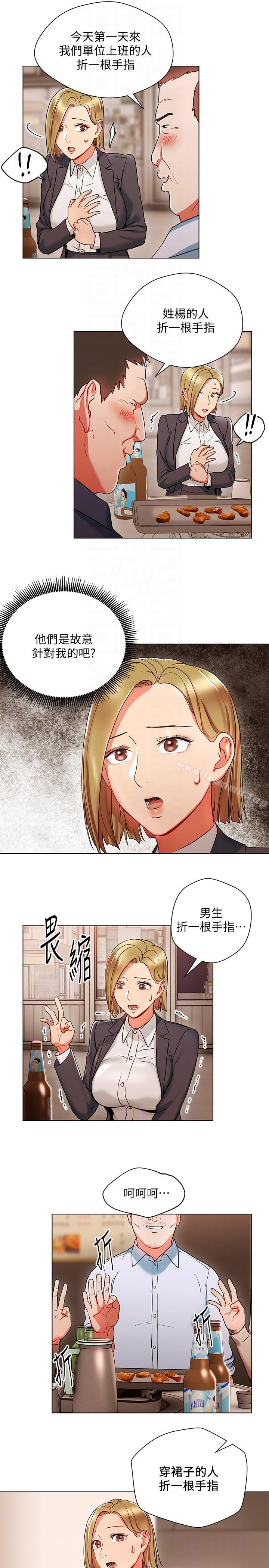 《玩轉女上司》漫画 第18話-掉入陷阱