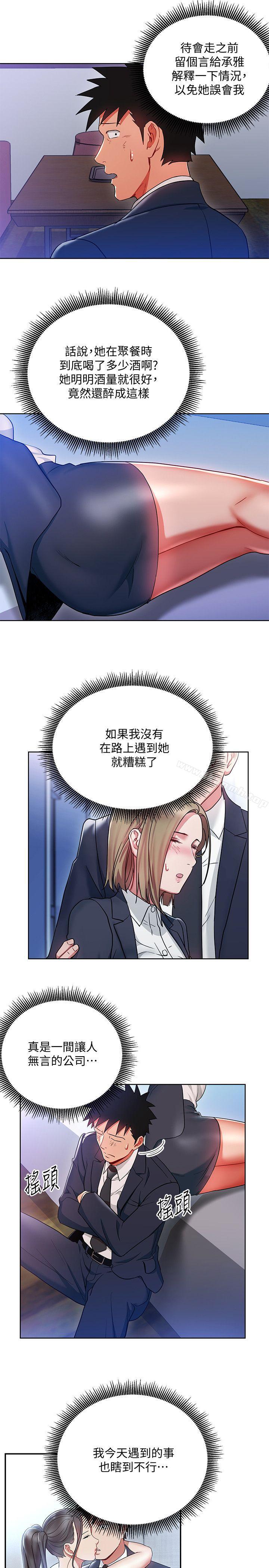 《玩轉女上司》漫画 第19話-快失去理智了