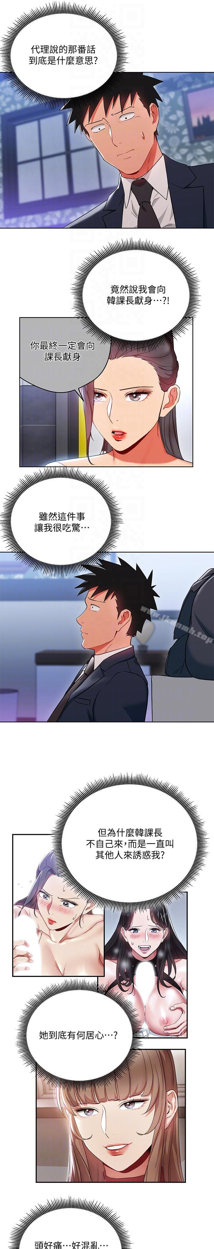 《玩轉女上司》漫画 第19話-快失去理智了