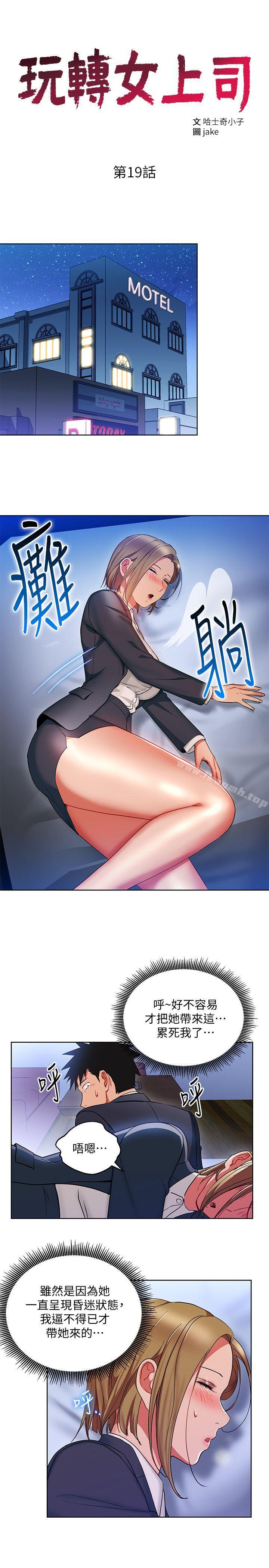 《玩轉女上司》漫画 第19話-快失去理智了