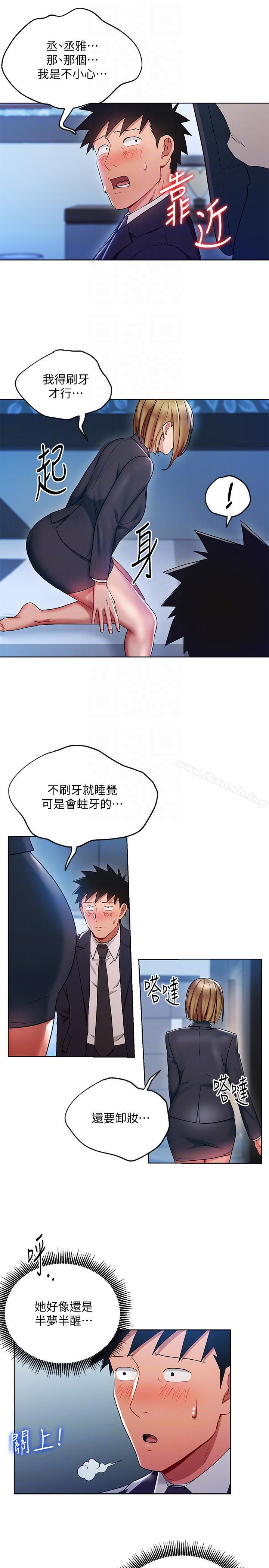 《玩轉女上司》漫画 第19話-快失去理智了