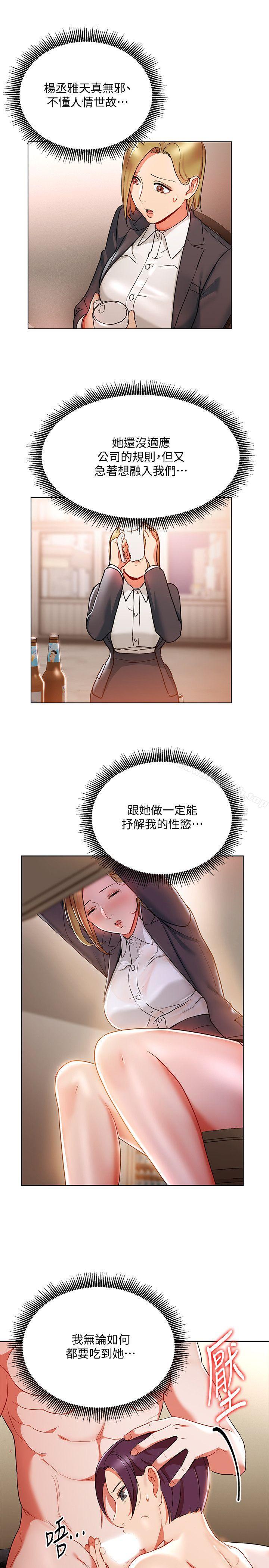 《玩轉女上司》漫画 第20話-奪走我第一次的女人