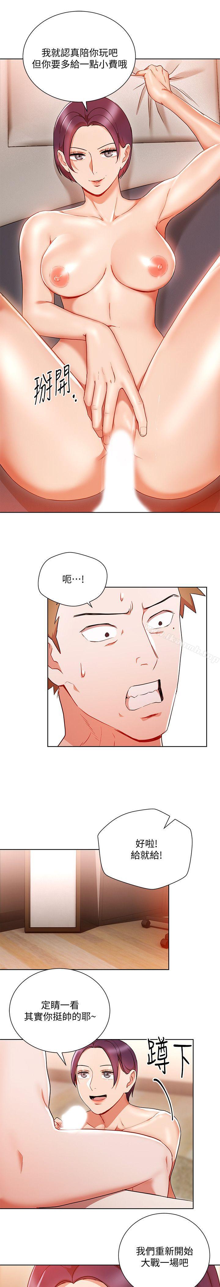 《玩轉女上司》漫画 第20話-奪走我第一次的女人