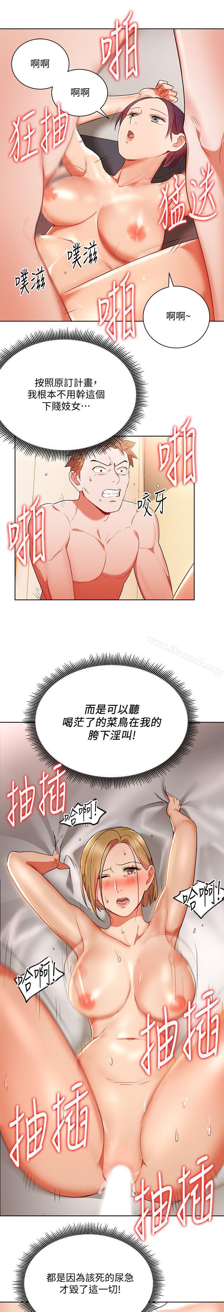 《玩轉女上司》漫画 第20話-奪走我第一次的女人
