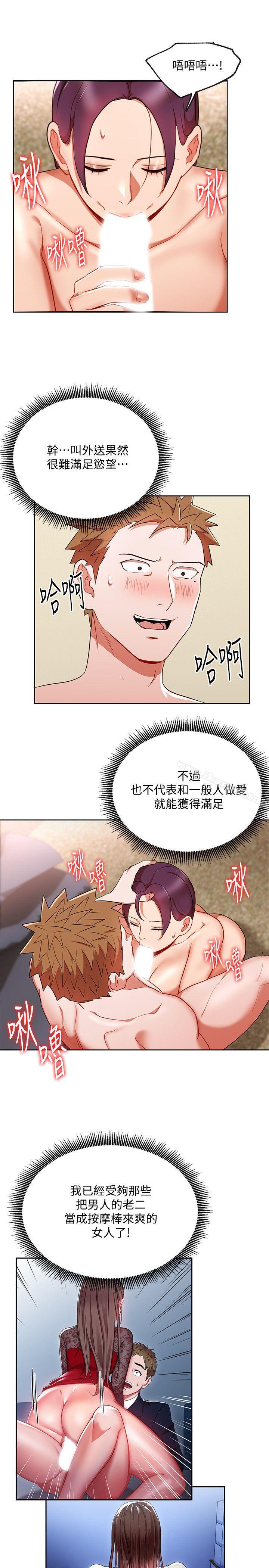 《玩轉女上司》漫画 第20話-奪走我第一次的女人