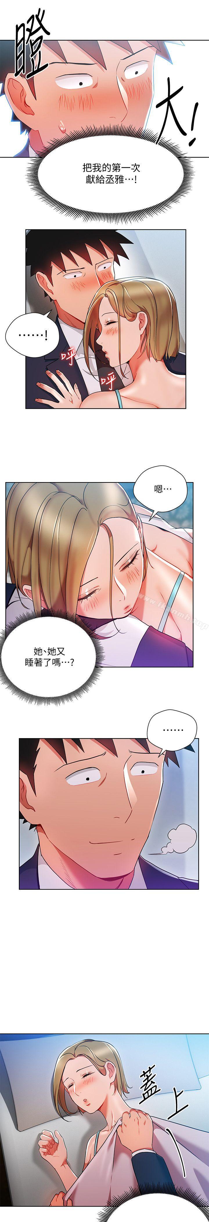 《玩轉女上司》漫画 第20話-奪走我第一次的女人