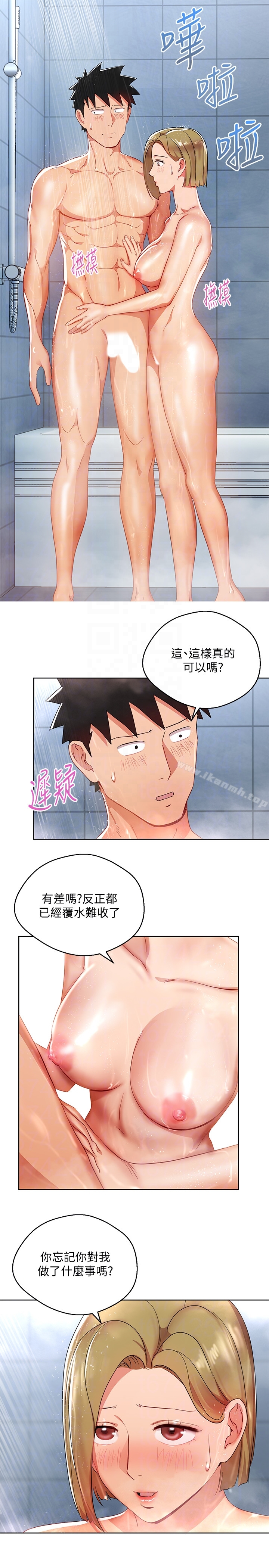 《玩轉女上司》漫画 第21話-丞雅揪我一起洗澡