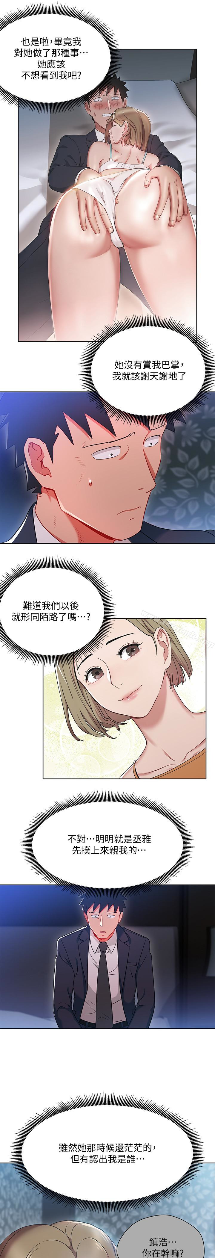 《玩轉女上司》漫画 第21話-丞雅揪我一起洗澡
