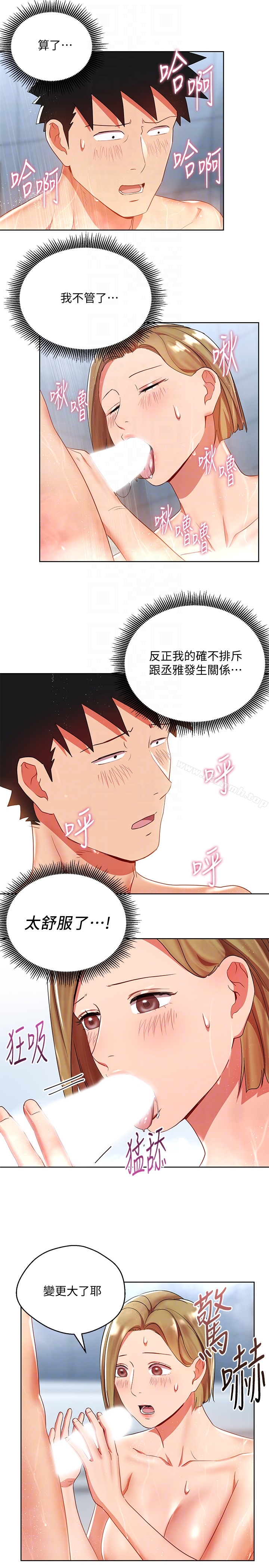 《玩轉女上司》漫画 第21話-丞雅揪我一起洗澡