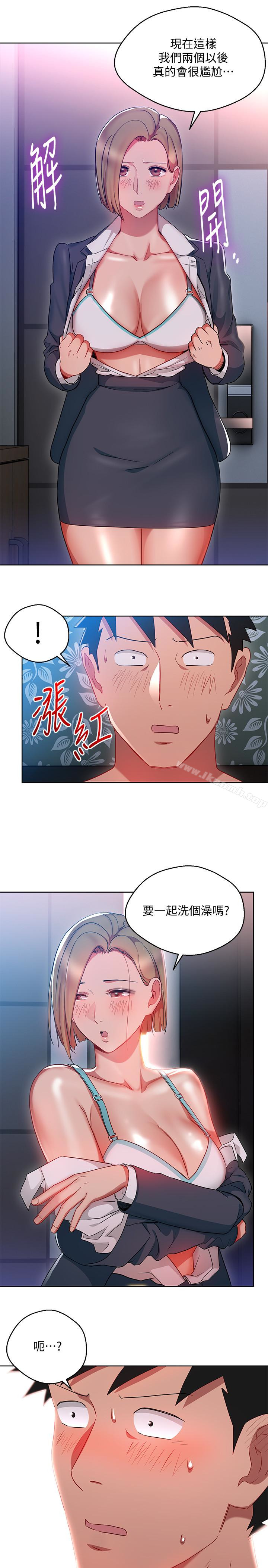 《玩轉女上司》漫画 第21話-丞雅揪我一起洗澡