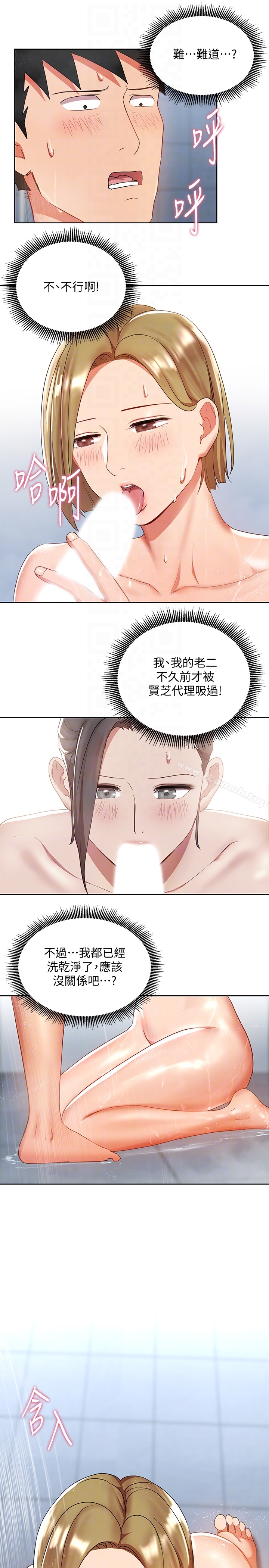 《玩轉女上司》漫画 第21話-丞雅揪我一起洗澡
