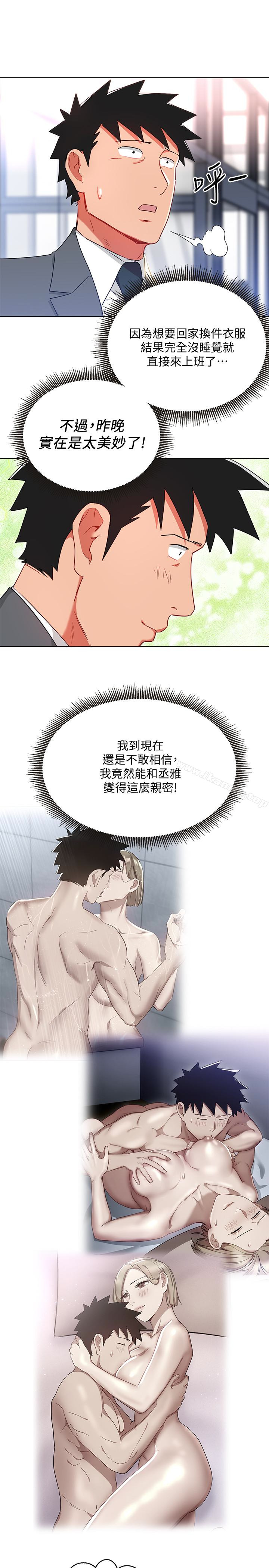 《玩轉女上司》漫画 第23話-原來丞雅的敏感帶在這…