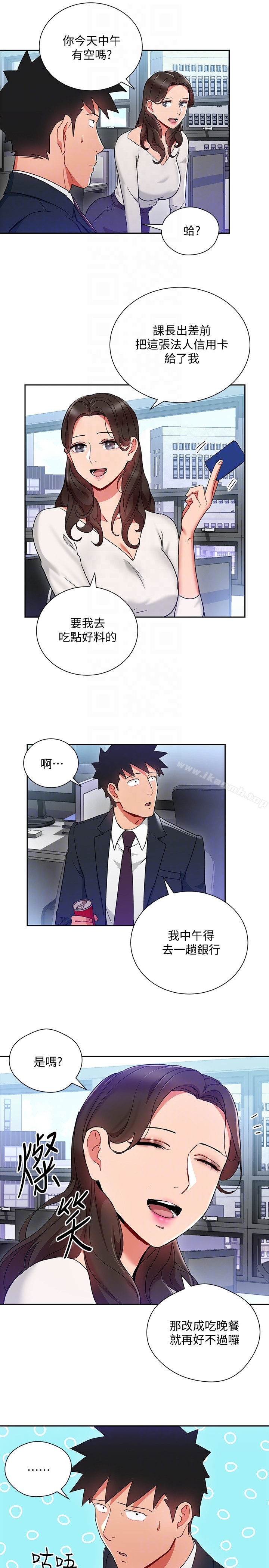 《玩轉女上司》漫画 第24話-突然告白的吳珍珠