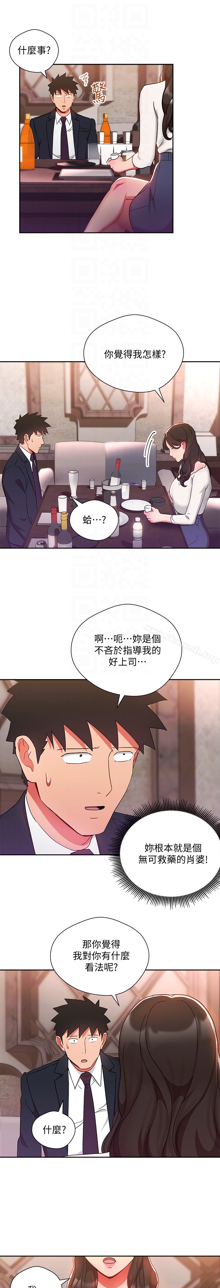 《玩轉女上司》漫画 第24話-突然告白的吳珍珠