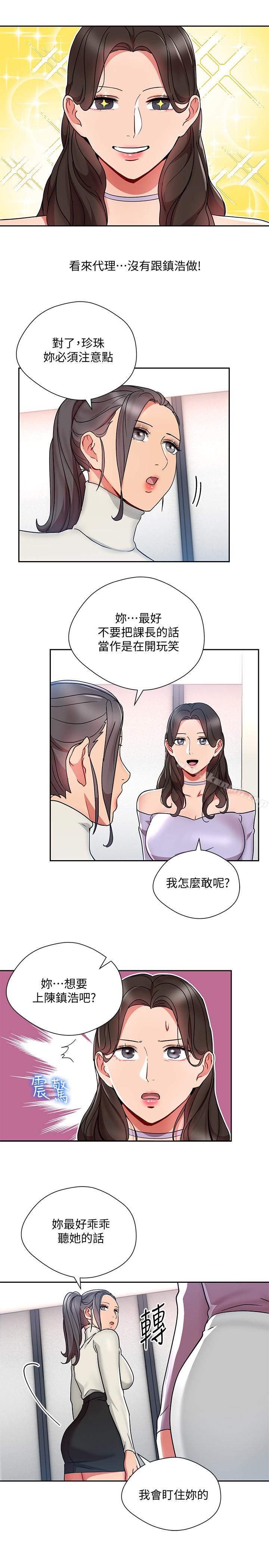 《玩轉女上司》漫画 第24話-突然告白的吳珍珠