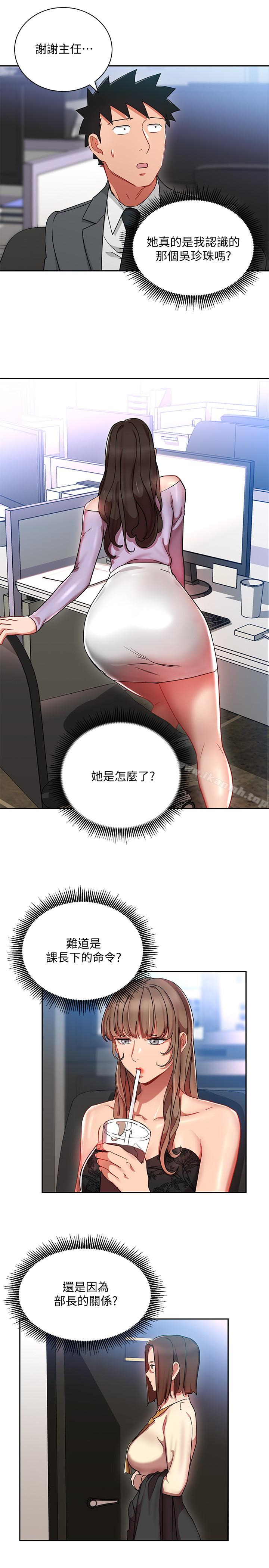 《玩轉女上司》漫画 第24話-突然告白的吳珍珠