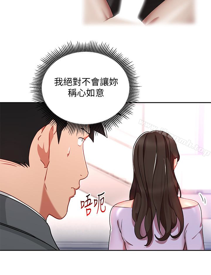 《玩轉女上司》漫画 第24話-突然告白的吳珍珠