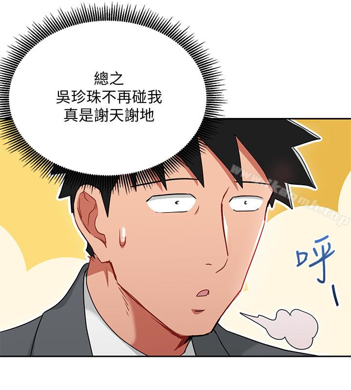 《玩轉女上司》漫画 第24話-突然告白的吳珍珠
