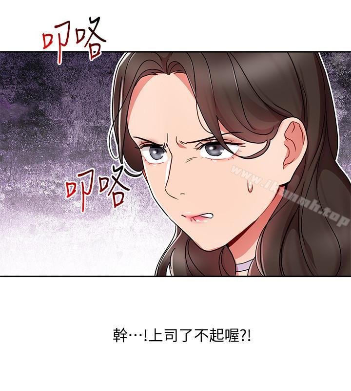 《玩轉女上司》漫画 第24話-突然告白的吳珍珠