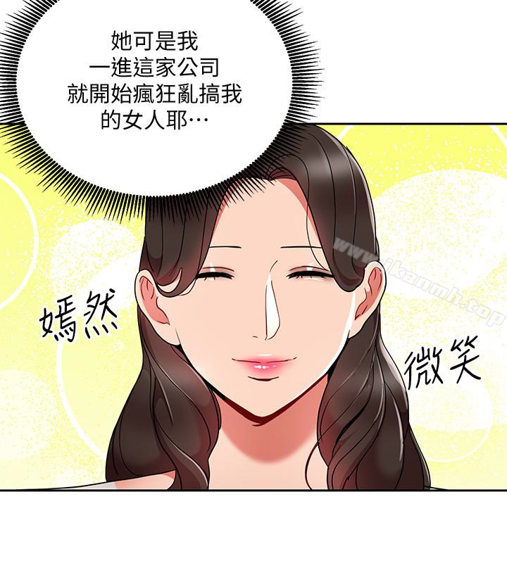 《玩轉女上司》漫画 第24話-突然告白的吳珍珠