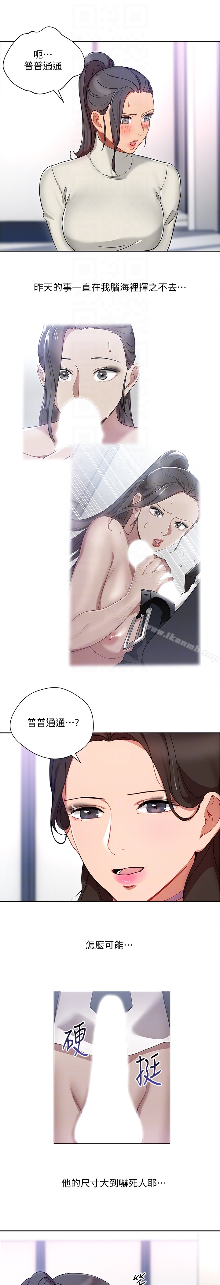 《玩轉女上司》漫画 第24話-突然告白的吳珍珠