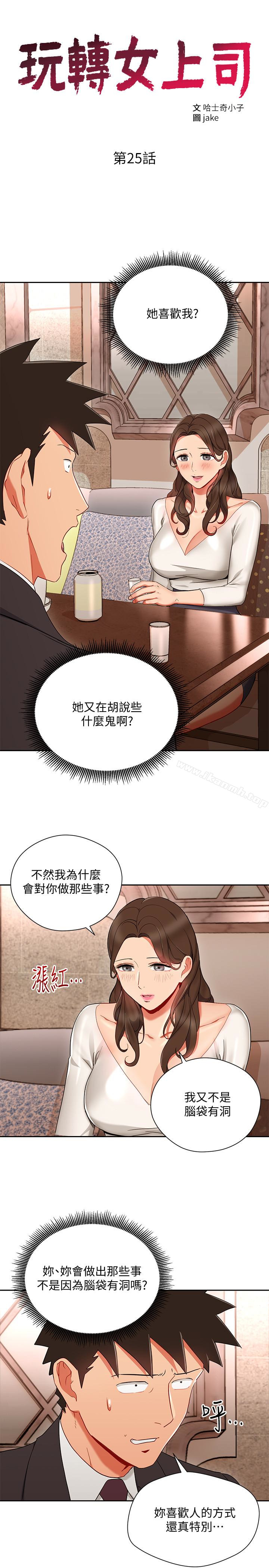 《玩轉女上司》漫画 第25話-想轉正就得獻上一切