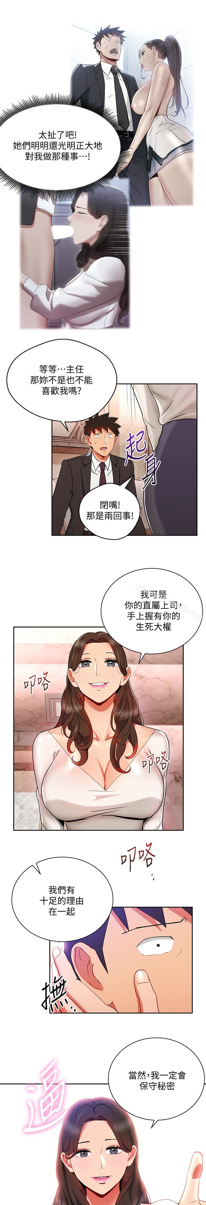 《玩轉女上司》漫画 第25話-想轉正就得獻上一切
