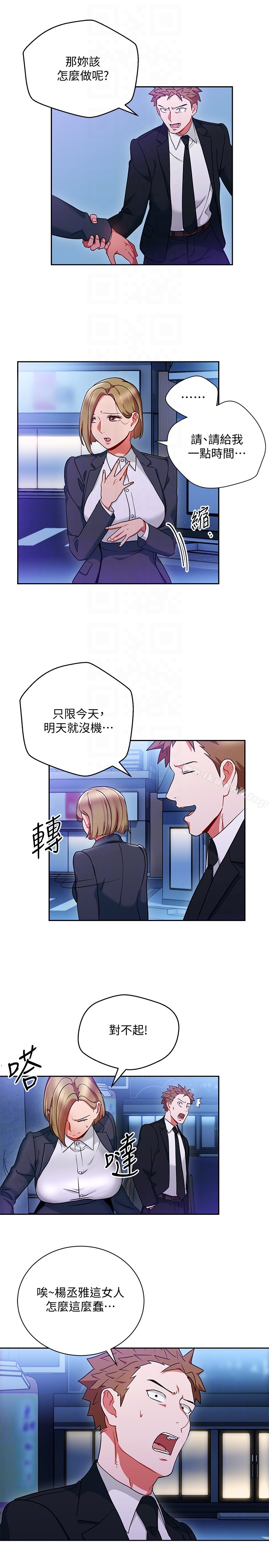 《玩轉女上司》漫画 第25話-想轉正就得獻上一切