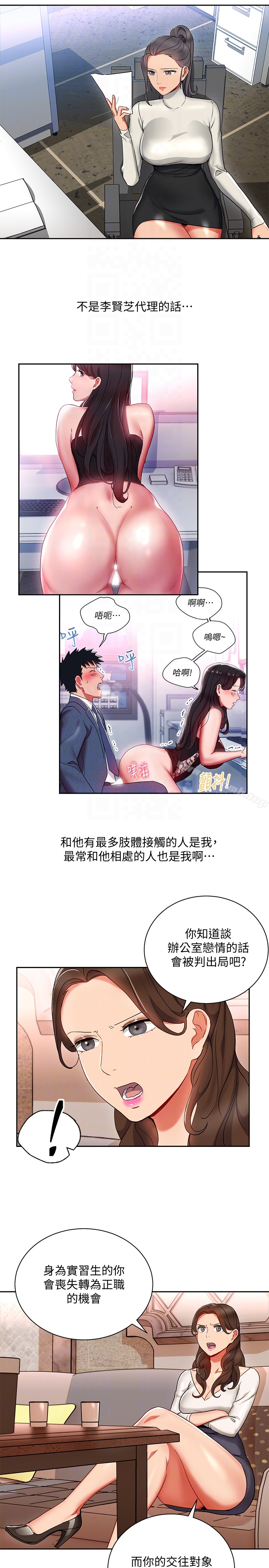 《玩轉女上司》漫画 第25話-想轉正就得獻上一切