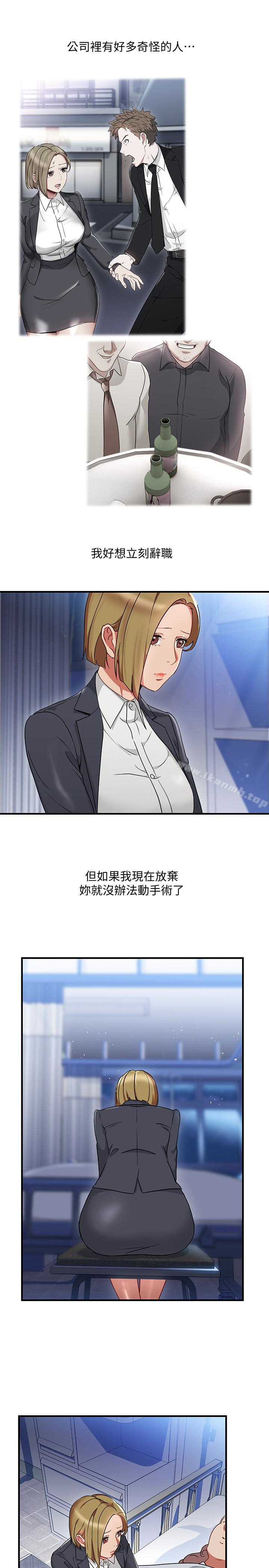 《玩轉女上司》漫画 第26話-丞雅敗部復活的條件