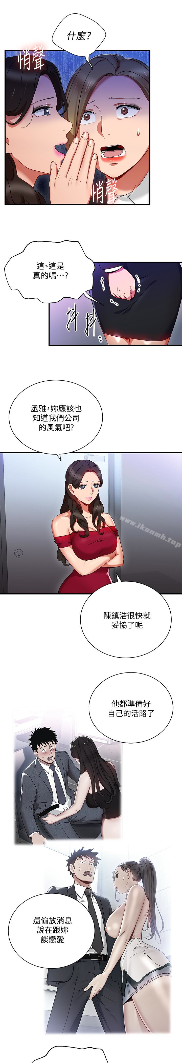 《玩轉女上司》漫画 第26話-丞雅敗部復活的條件