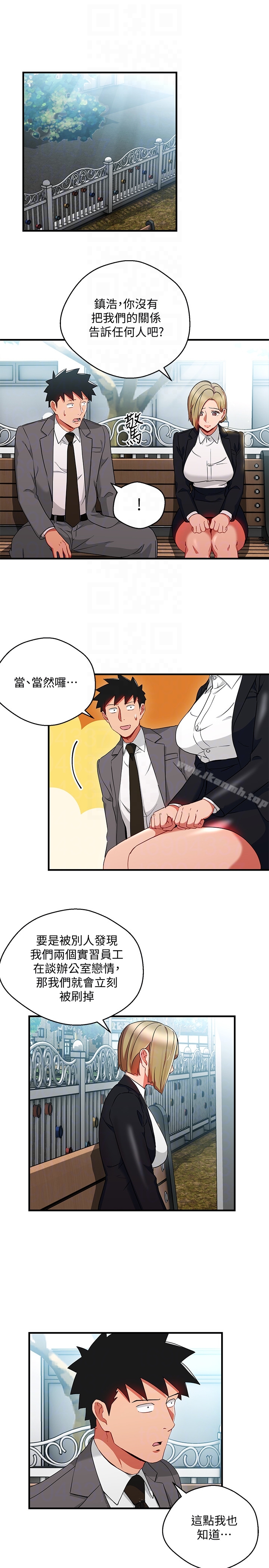 《玩轉女上司》漫画 第26話-丞雅敗部復活的條件
