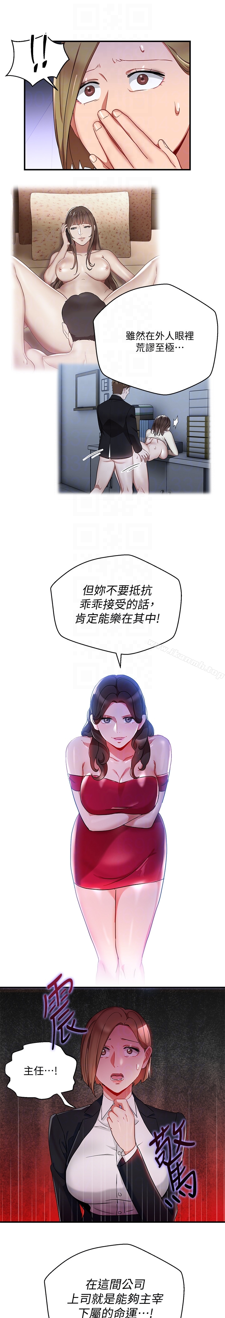 《玩轉女上司》漫画 第26話-丞雅敗部復活的條件