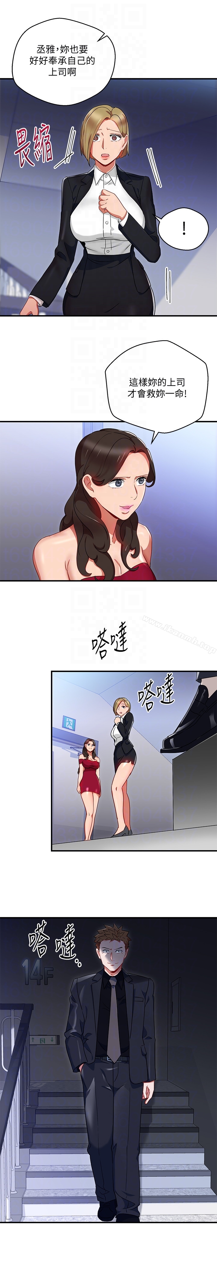 《玩轉女上司》漫画 第26話-丞雅敗部復活的條件