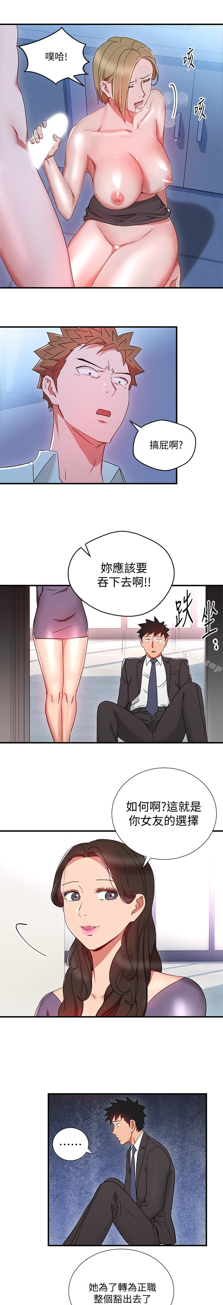 《玩轉女上司》漫画 第27話-獻上一切