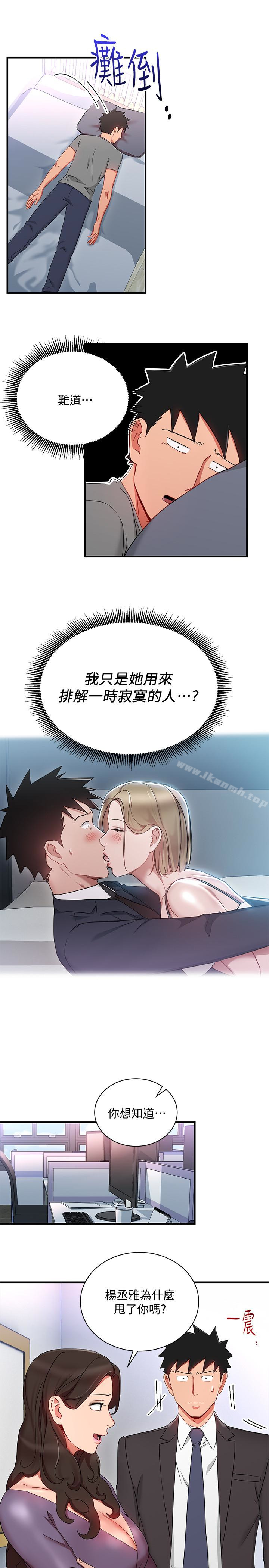 《玩轉女上司》漫画 第27話-獻上一切