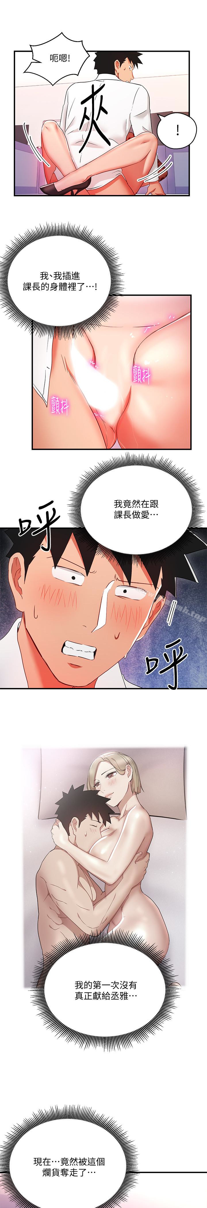《玩轉女上司》漫画 第28話-嚐到真男人的韓柔美課長