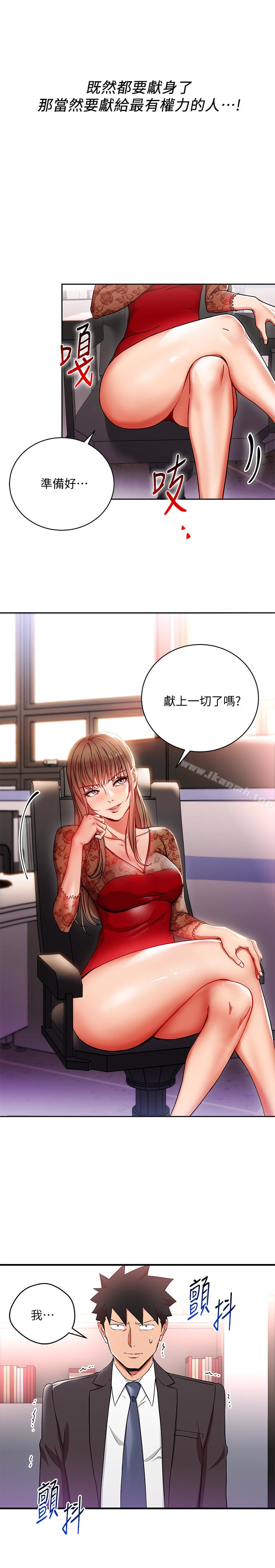 《玩轉女上司》漫画 第28話-嚐到真男人的韓柔美課長