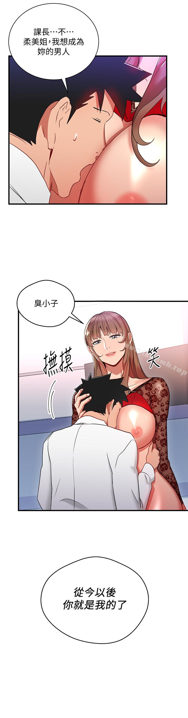 《玩轉女上司》漫画 第29話-上司變母狗
