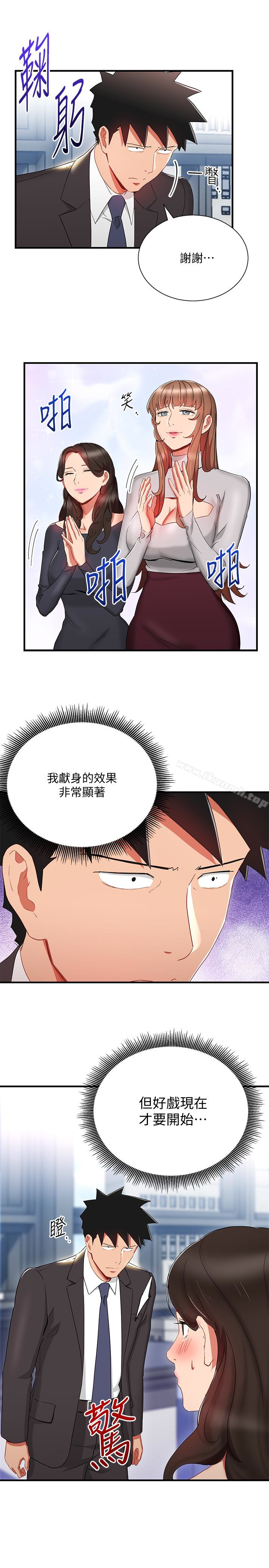 《玩轉女上司》漫画 第29話-上司變母狗