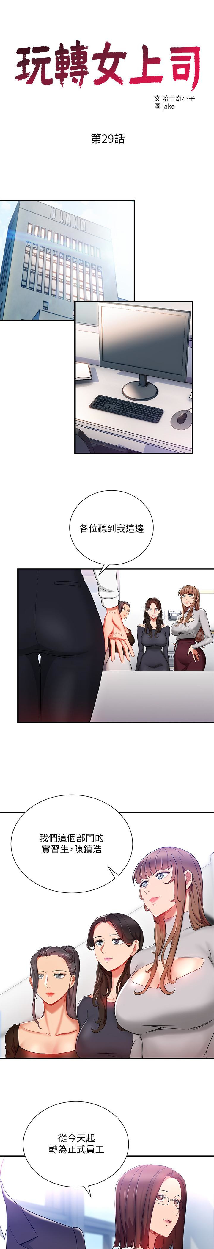 《玩轉女上司》漫画 第29話-上司變母狗